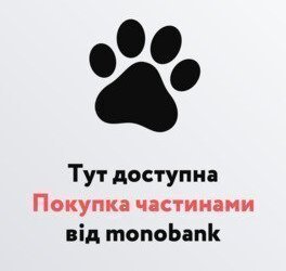 Покупай сегодня а плати позже с monobank